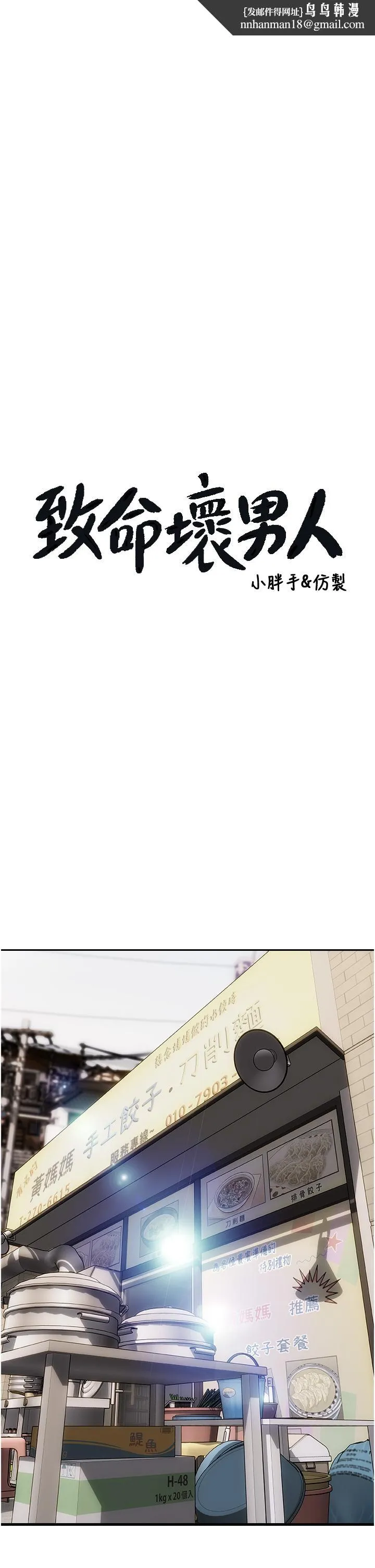 致命坏男人 - 第79话-复杂的四角关係 - page 1