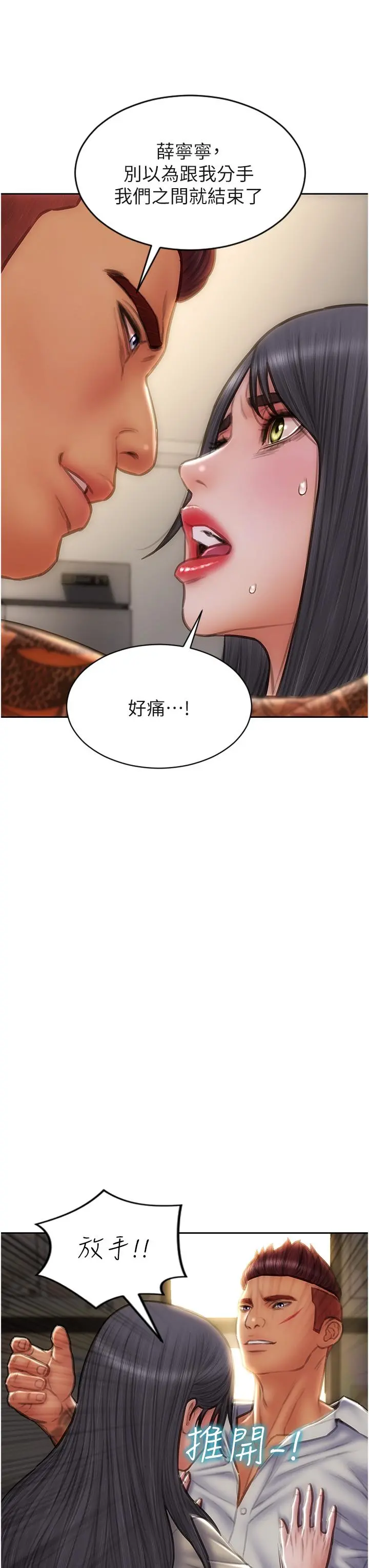 致命坏男人 - 第79话-复杂的四角关係 - page 13