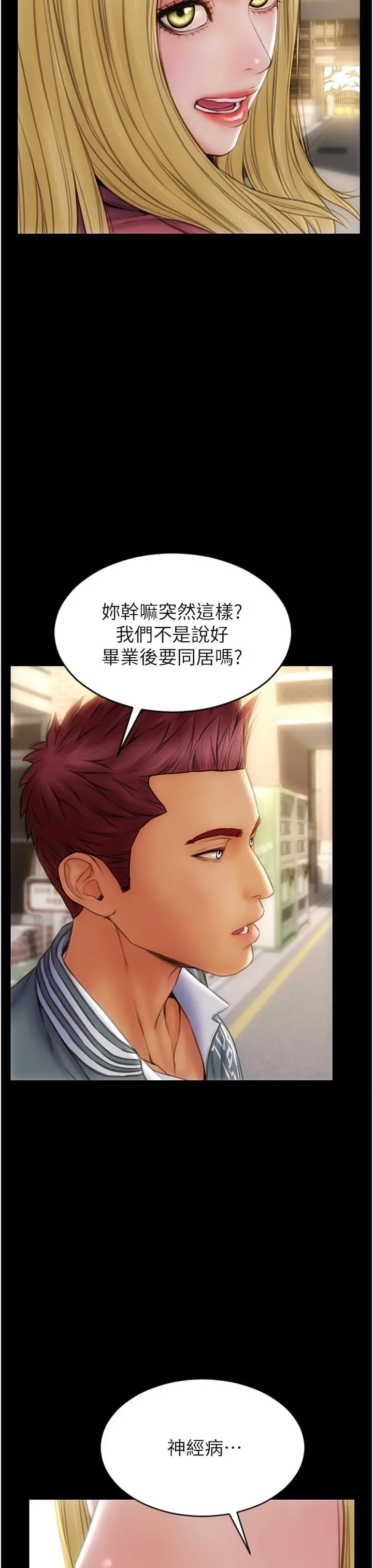 致命坏男人 - 第79话-复杂的四角关係 - page 17