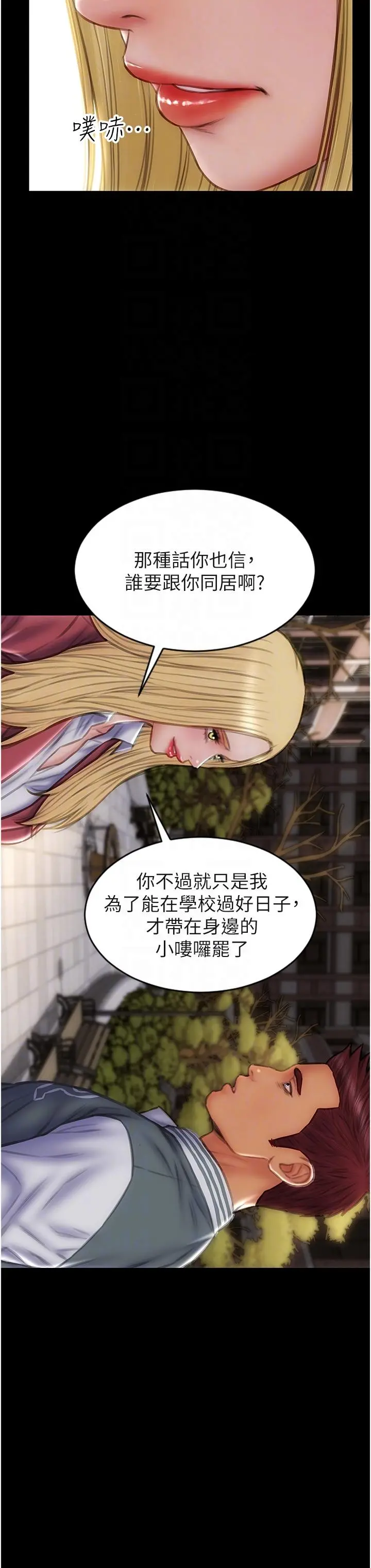 致命坏男人 - 第79话-复杂的四角关係 - page 18