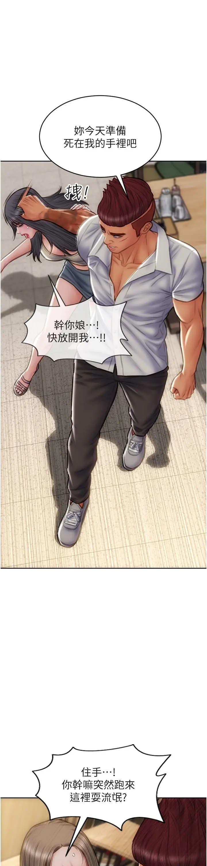 致命坏男人 - 第79话-复杂的四角关係 - page 21