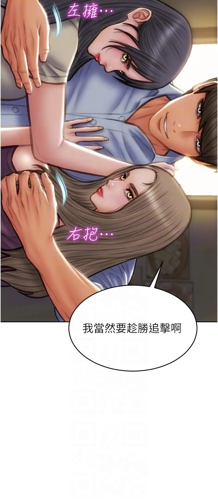 致命坏男人 - 第79话-复杂的四角关係 - page 30
