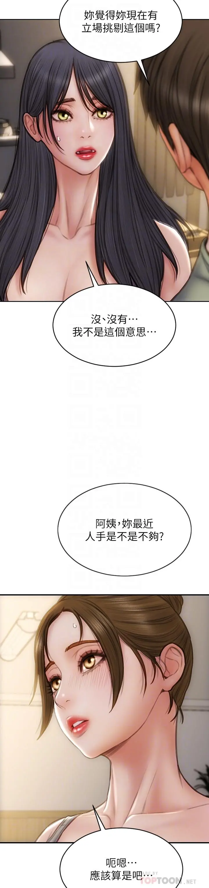 致命坏男人 - 第63话-三个女人争风吃醋 - page 6