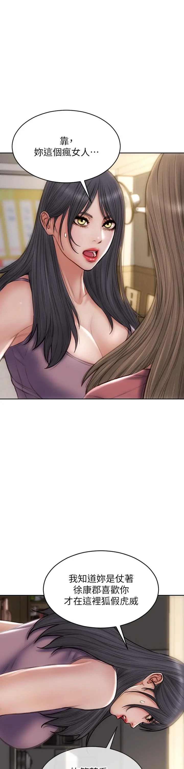 致命坏男人 - 第63话-三个女人争风吃醋 - page 22