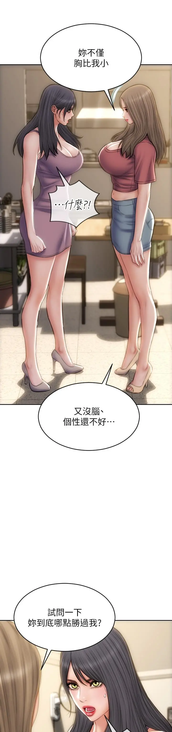 致命坏男人 - 第63话-三个女人争风吃醋 - page 24