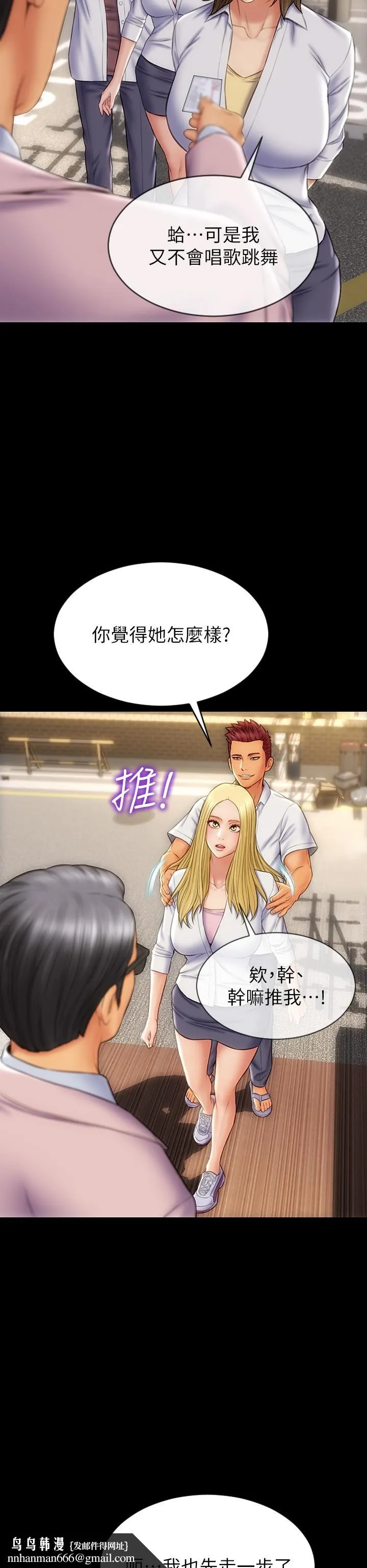 致命坏男人 - 第63话-三个女人争风吃醋 - page 27