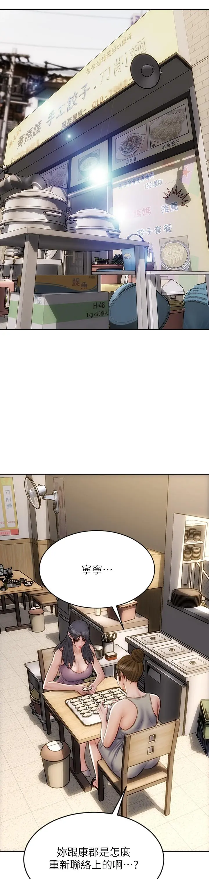致命坏男人 - 第63话-三个女人争风吃醋 - page 38