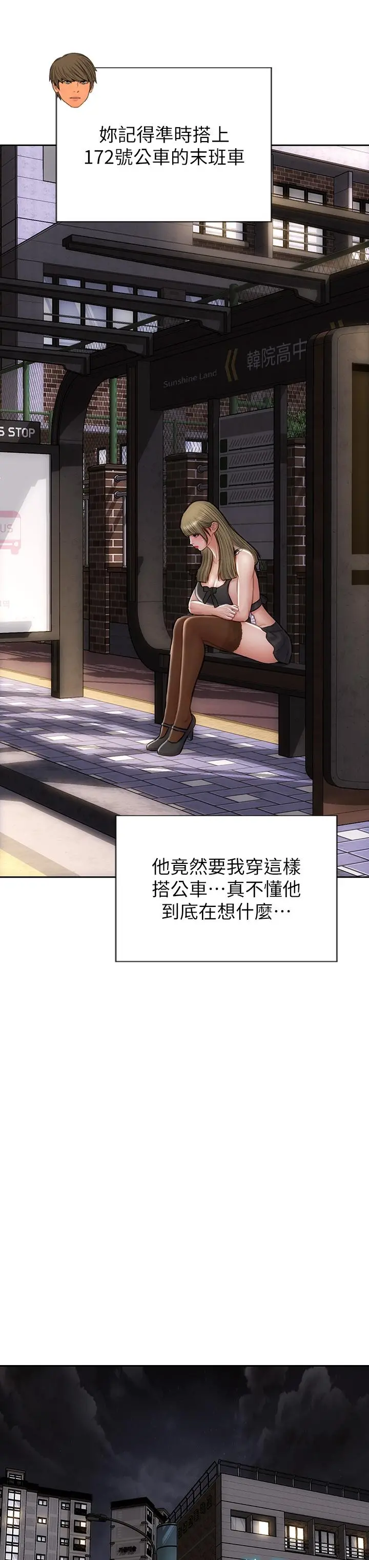 致命坏男人 - 第63话-三个女人争风吃醋 - page 49