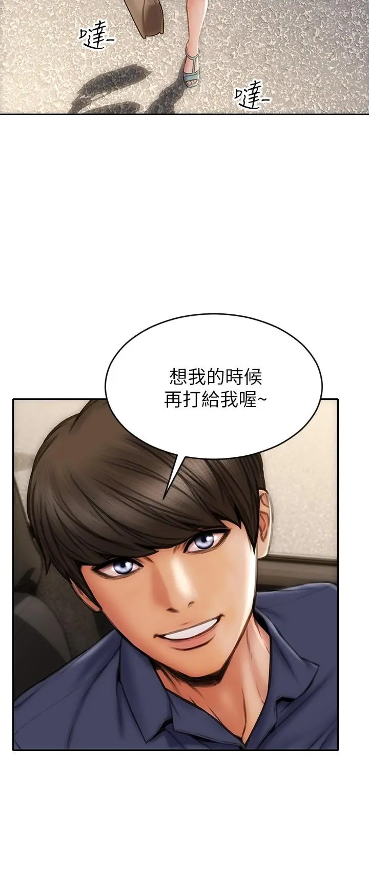 致命坏男人 - 第10话-接好了，我要射嘴里 - page 21