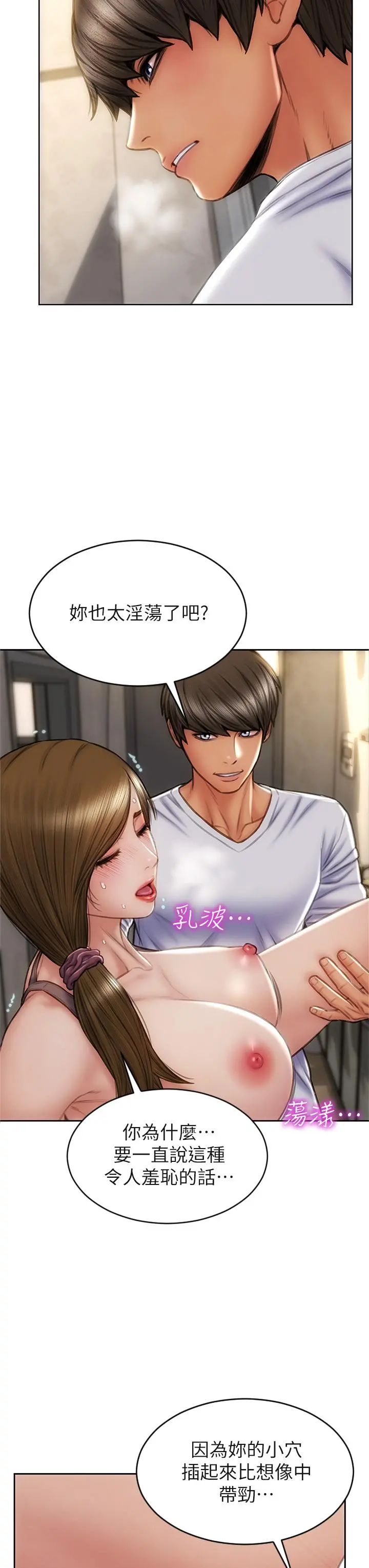 致命坏男人 - 第31话-巨棒往湿透的小穴进攻 - page 23