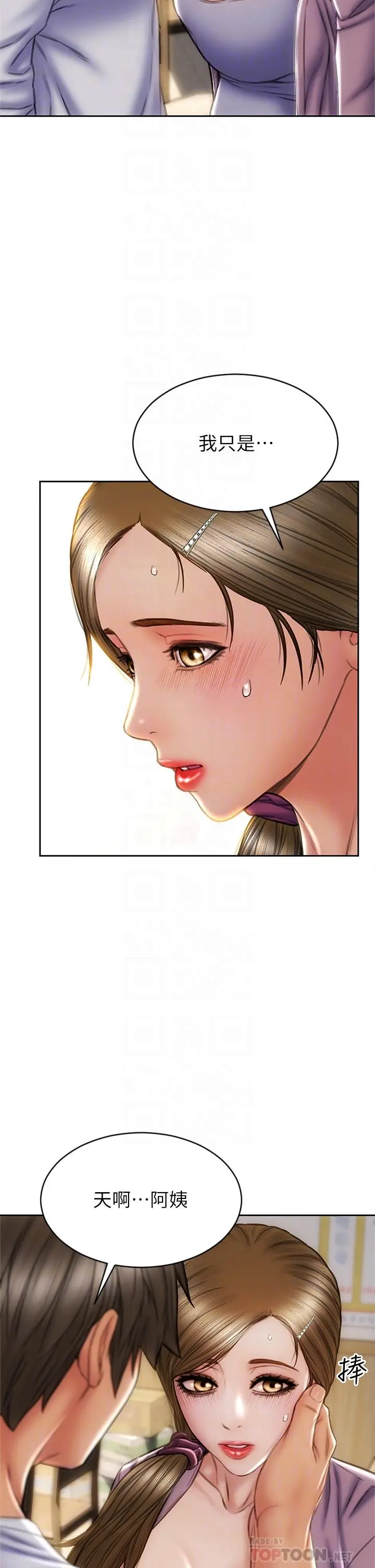 致命坏男人 - 第27话-被女儿的同学把玩胸部 - page 16