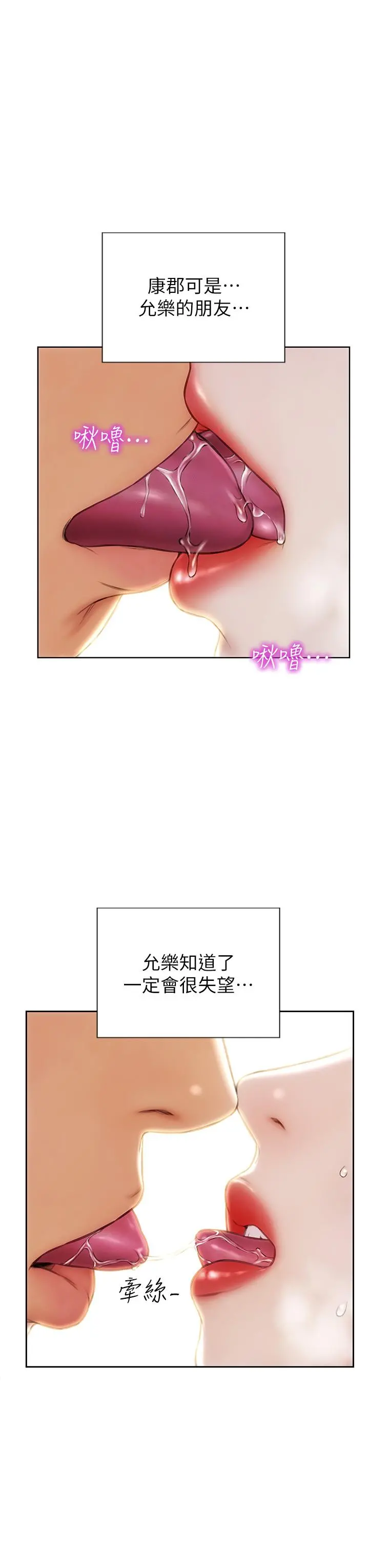 致命坏男人 - 第27话-被女儿的同学把玩胸部 - page 23