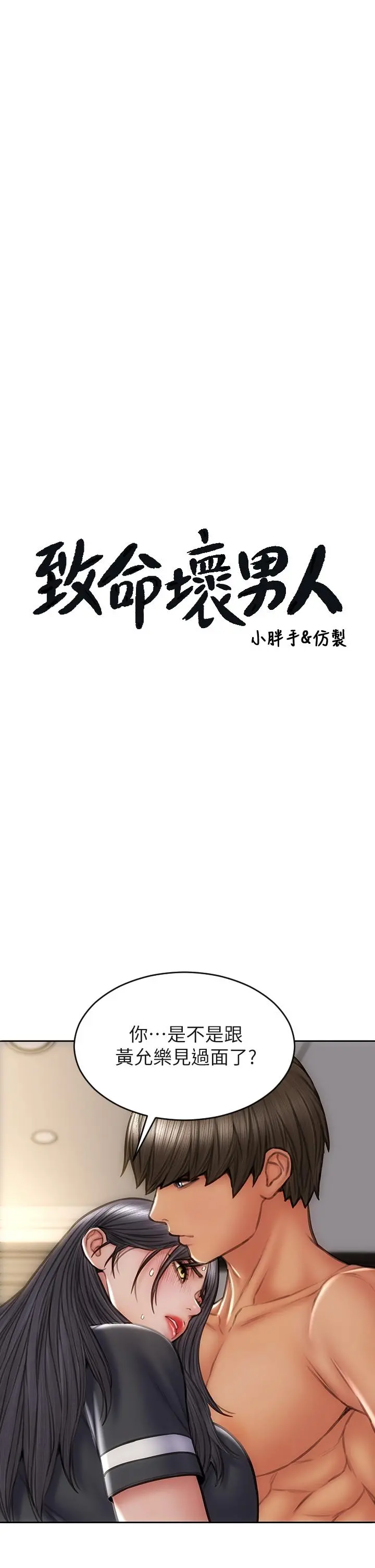 致命坏男人 - 第34话-沦为肉便器的网红女神 - page 3
