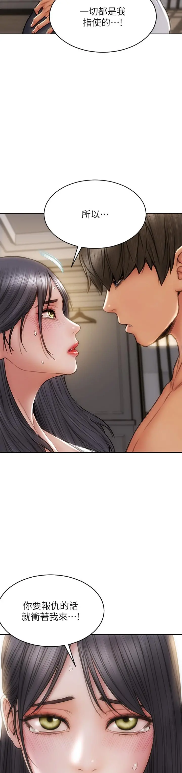 致命坏男人 - 第34话-沦为肉便器的网红女神 - page 5