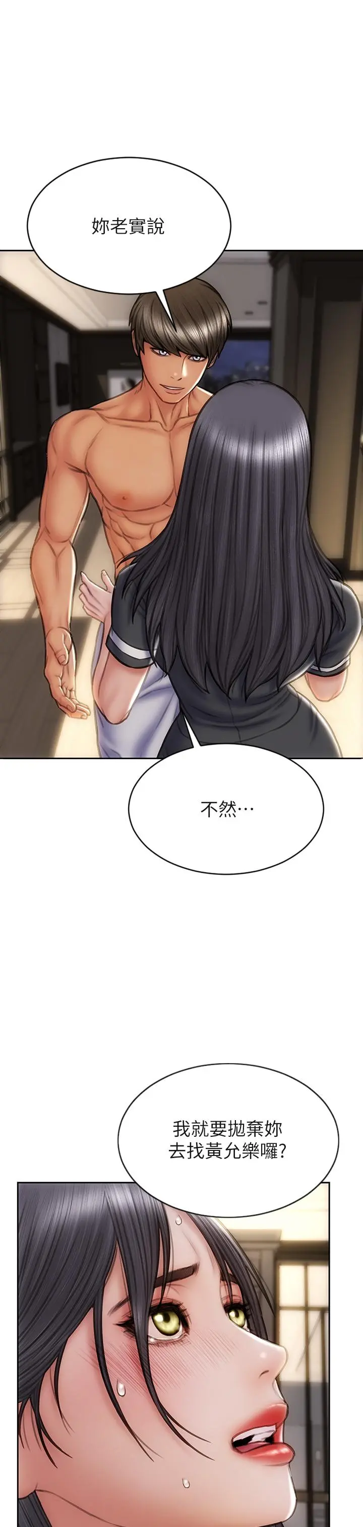 致命坏男人 - 第34话-沦为肉便器的网红女神 - page 9