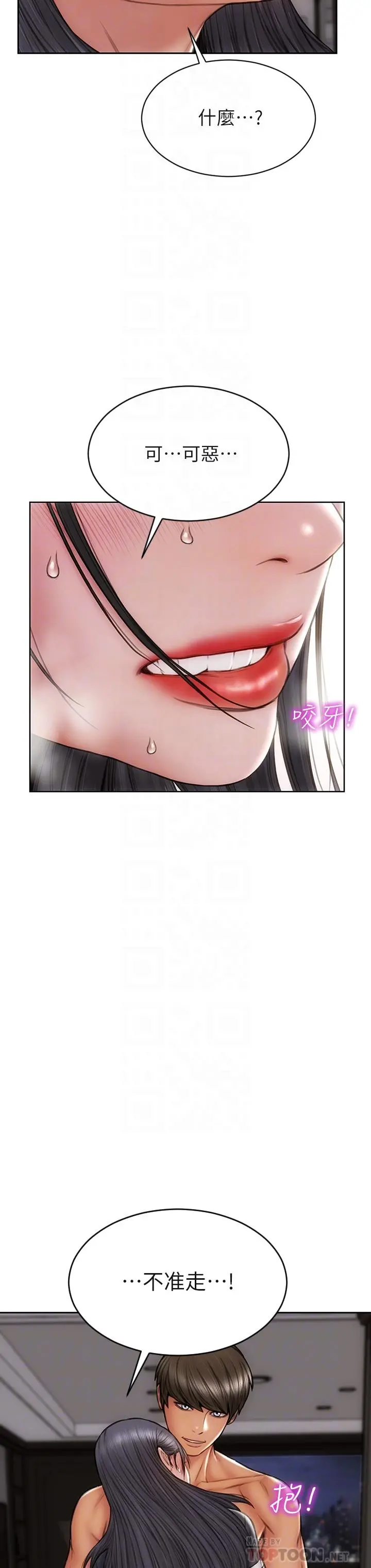 致命坏男人 - 第34话-沦为肉便器的网红女神 - page 10