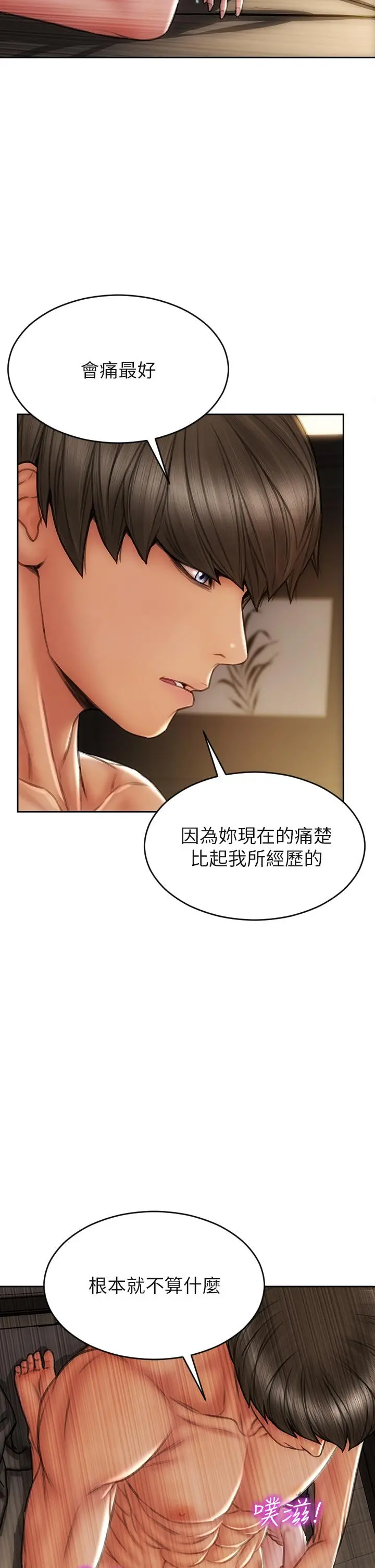 致命坏男人 - 第34话-沦为肉便器的网红女神 - page 24