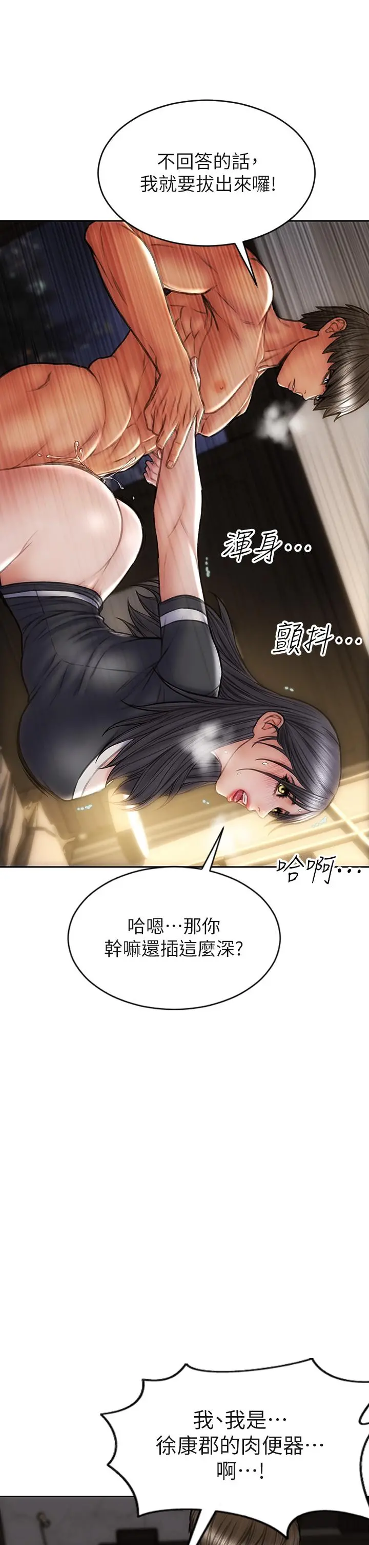 致命坏男人 - 第34话-沦为肉便器的网红女神 - page 37