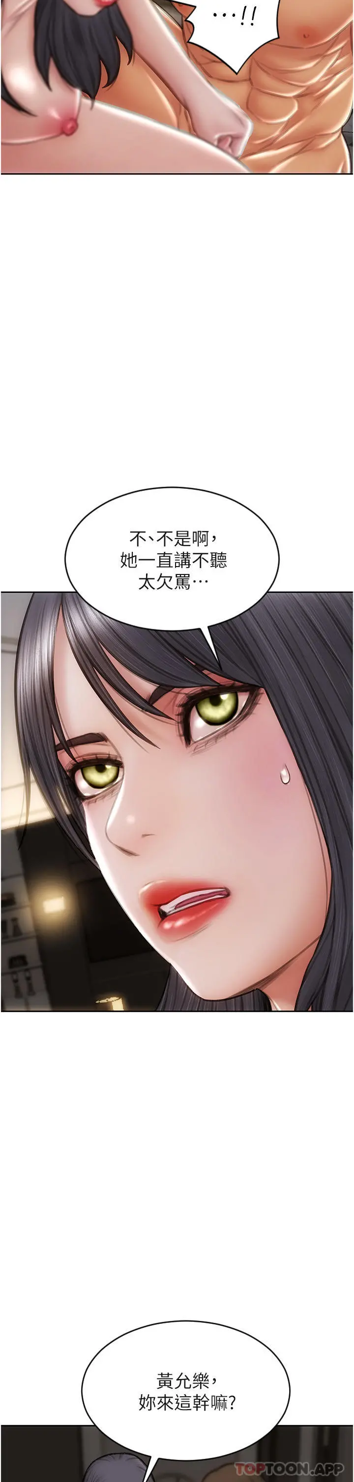 致命坏男人 - 第77话-女女play - page 5
