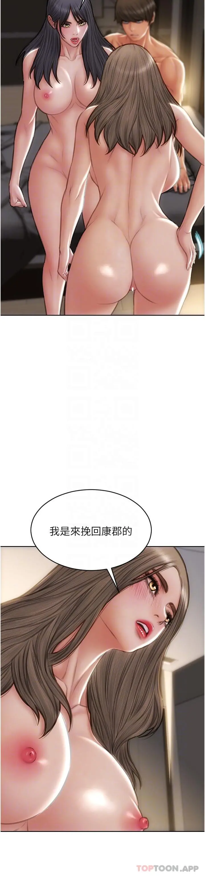 致命坏男人 - 第77话-女女play - page 6