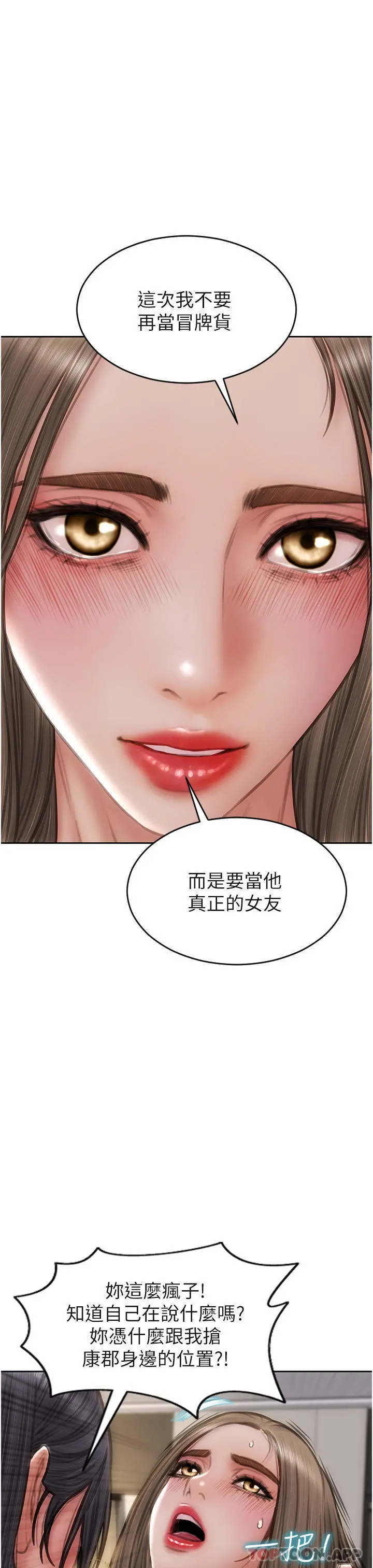 致命坏男人 - 第77话-女女play - page 7