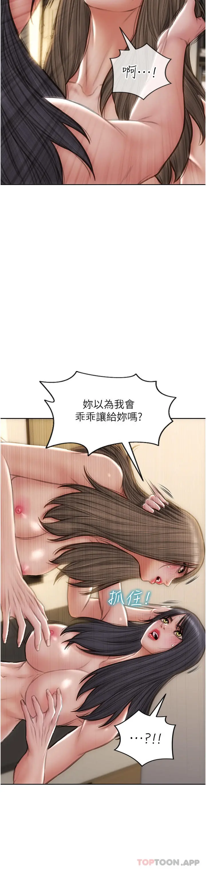 致命坏男人 - 第77话-女女play - page 8