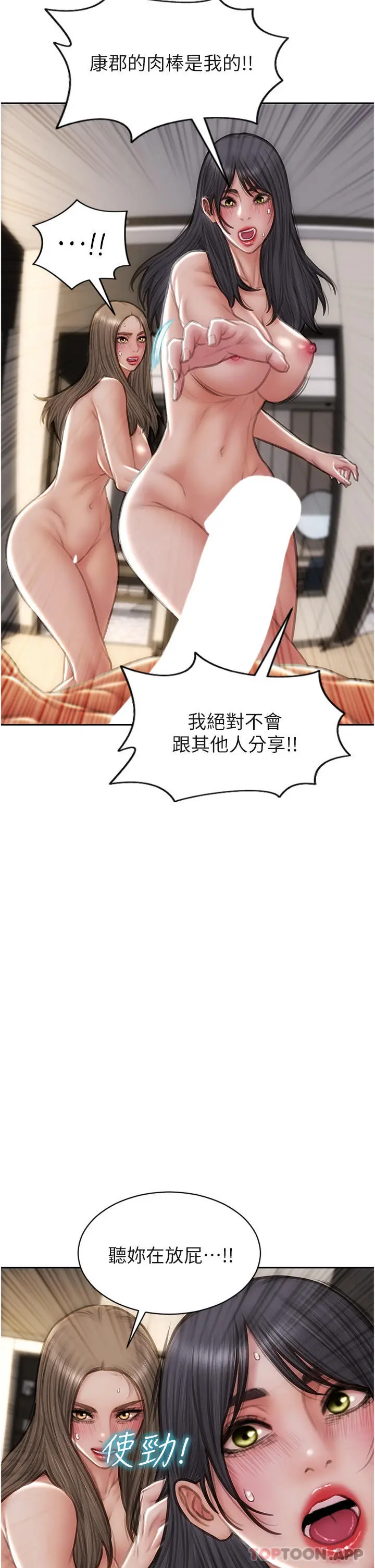 致命坏男人 - 第77话-女女play - page 15