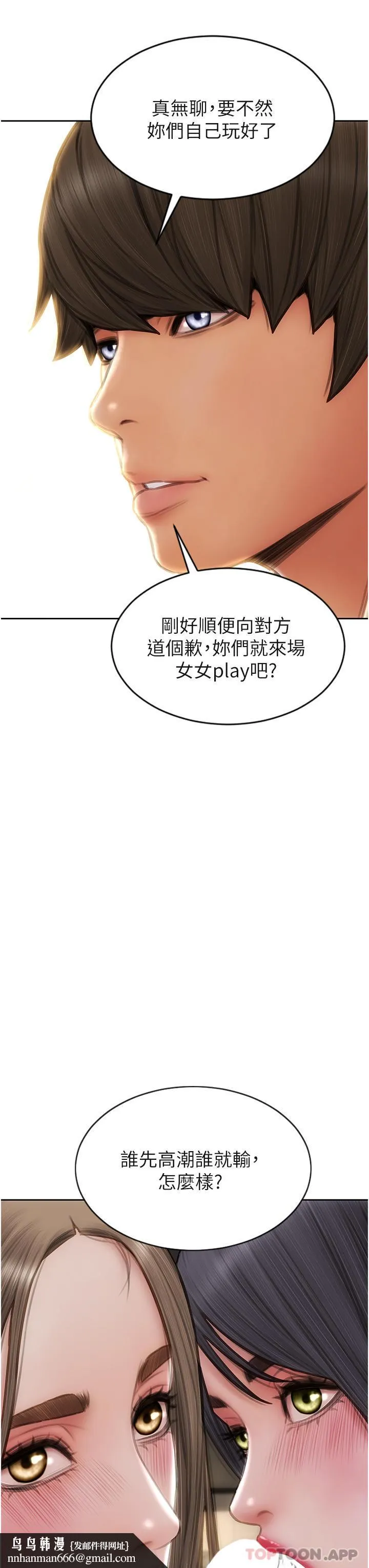致命坏男人 - 第77话-女女play - page 23