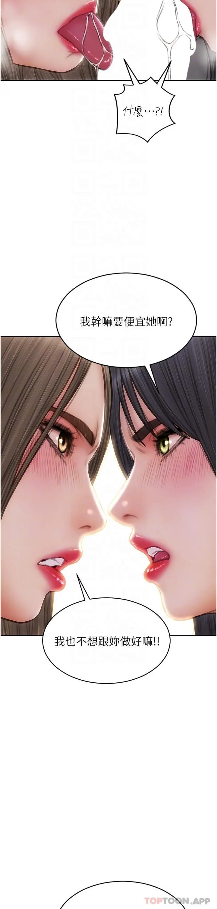 致命坏男人 - 第77话-女女play - page 24
