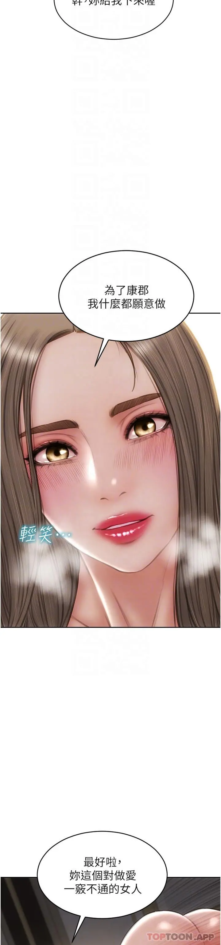 致命坏男人 - 第77话-女女play - page 26