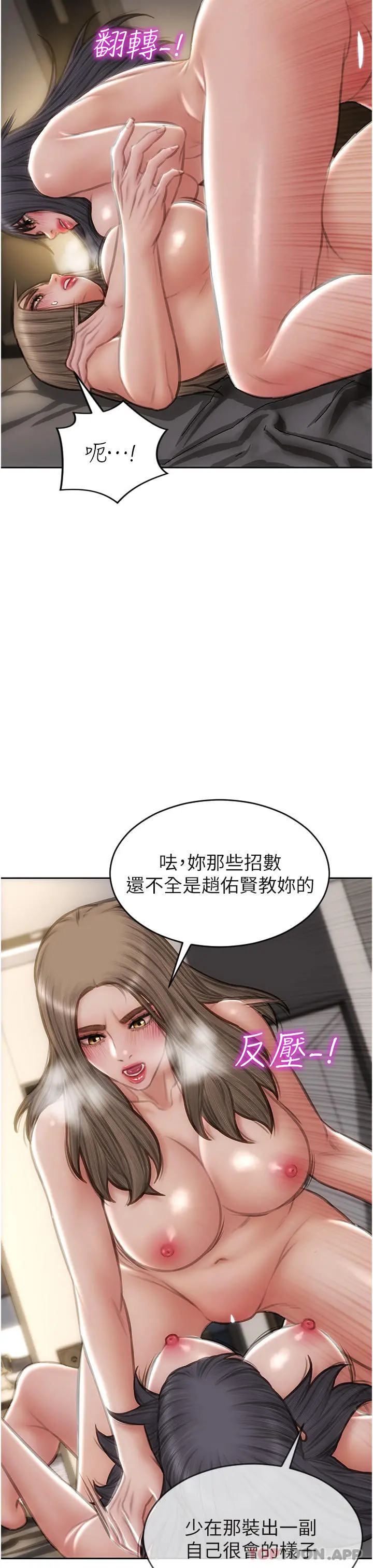 致命坏男人 - 第77话-女女play - page 27