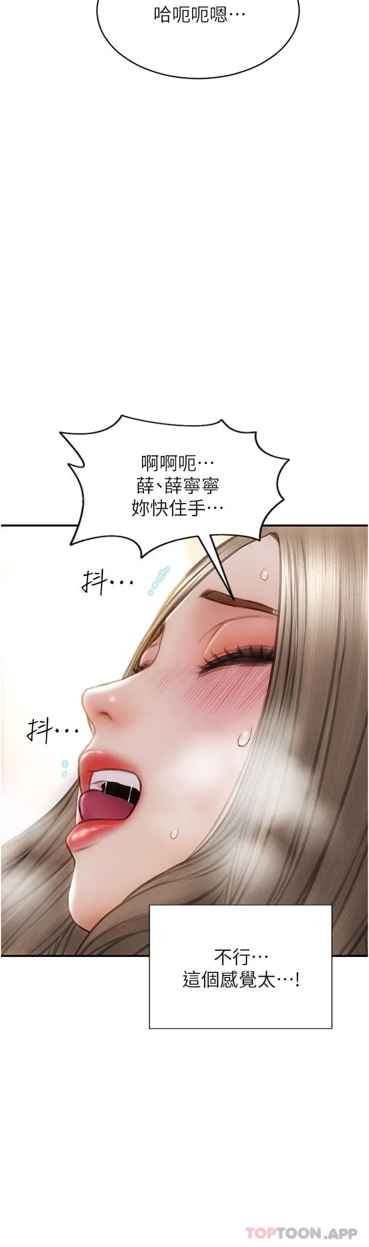 致命坏男人 - 第77话-女女play - page 40