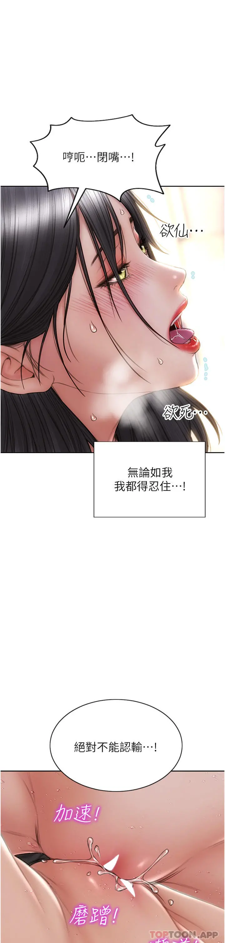 致命坏男人 - 第77话-女女play - page 41