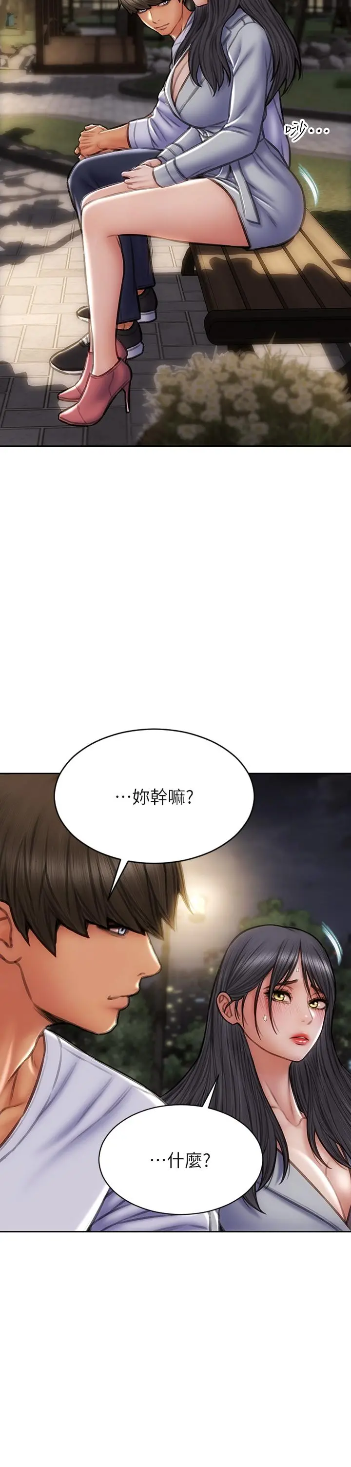 致命坏男人 - 第42话-在公园做爱给别人看 - page 7