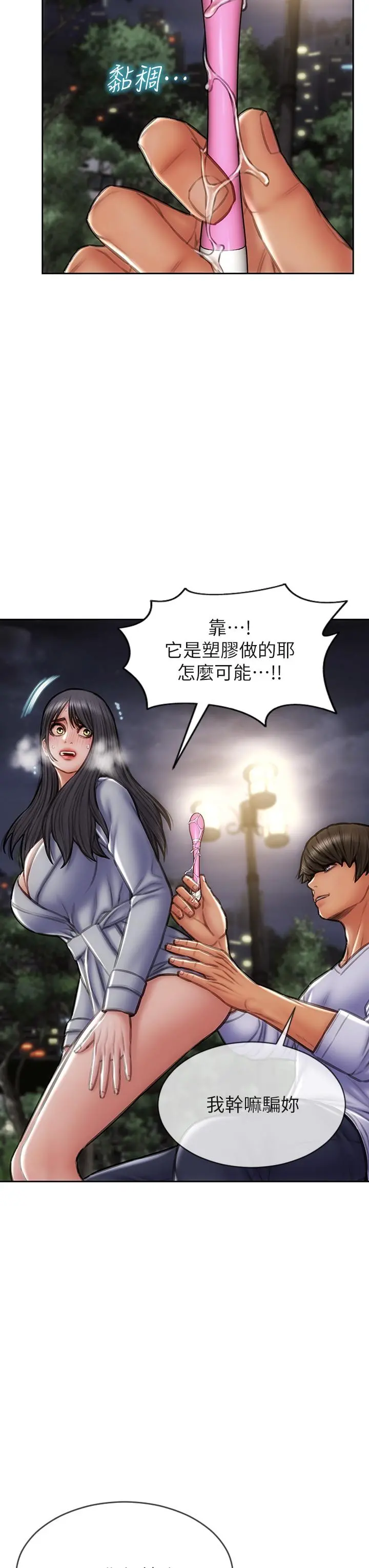 致命坏男人 - 第42话-在公园做爱给别人看 - page 11
