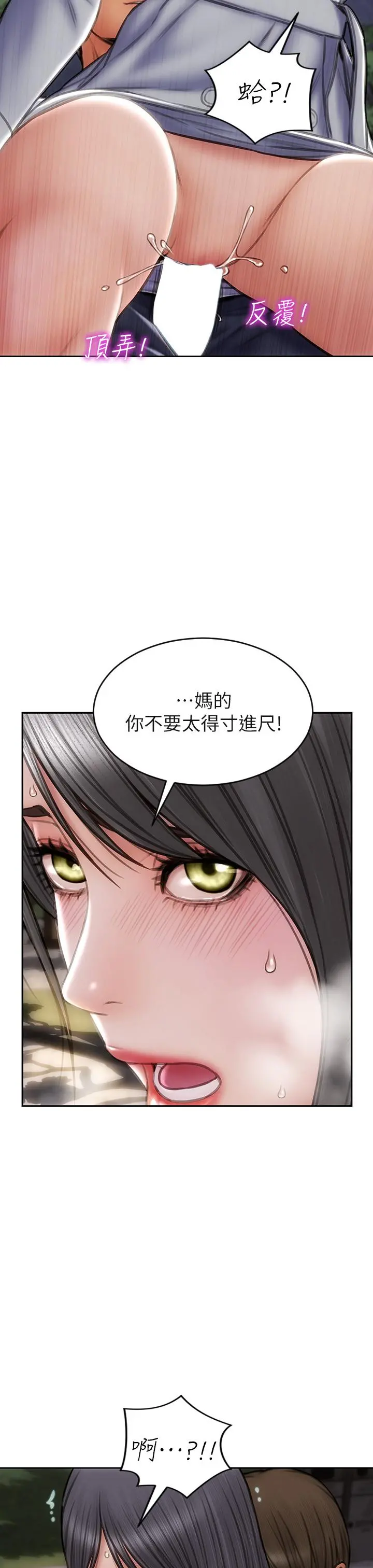 致命坏男人 - 第42话-在公园做爱给别人看 - page 19
