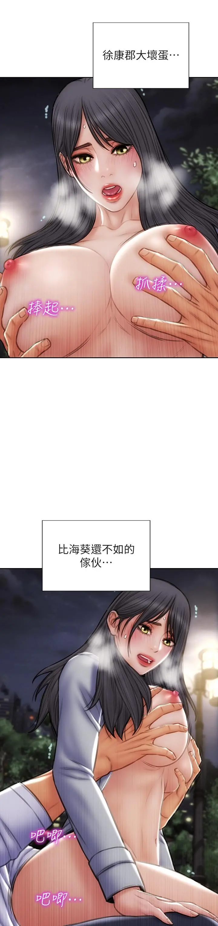 致命坏男人 - 第42话-在公园做爱给别人看 - page 21