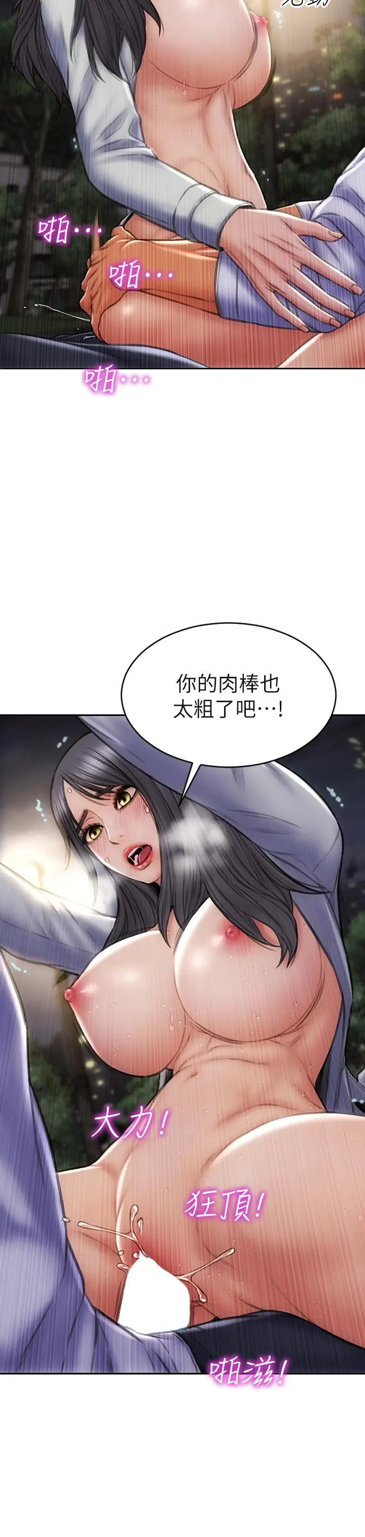致命坏男人 - 第42话-在公园做爱给别人看 - page 29