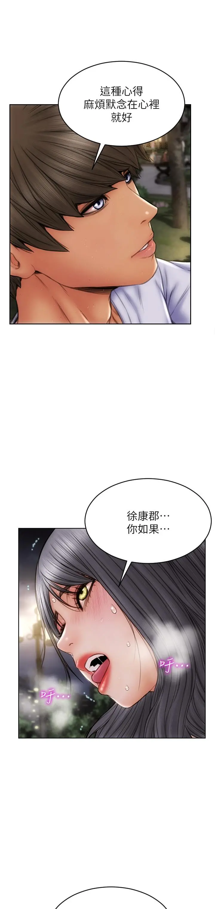 致命坏男人 - 第42话-在公园做爱给别人看 - page 30