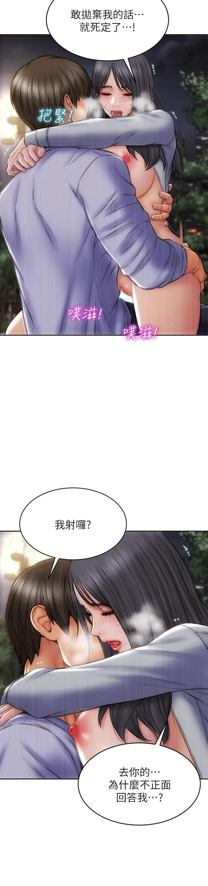 致命坏男人 - 第42话-在公园做爱给别人看 - page 31