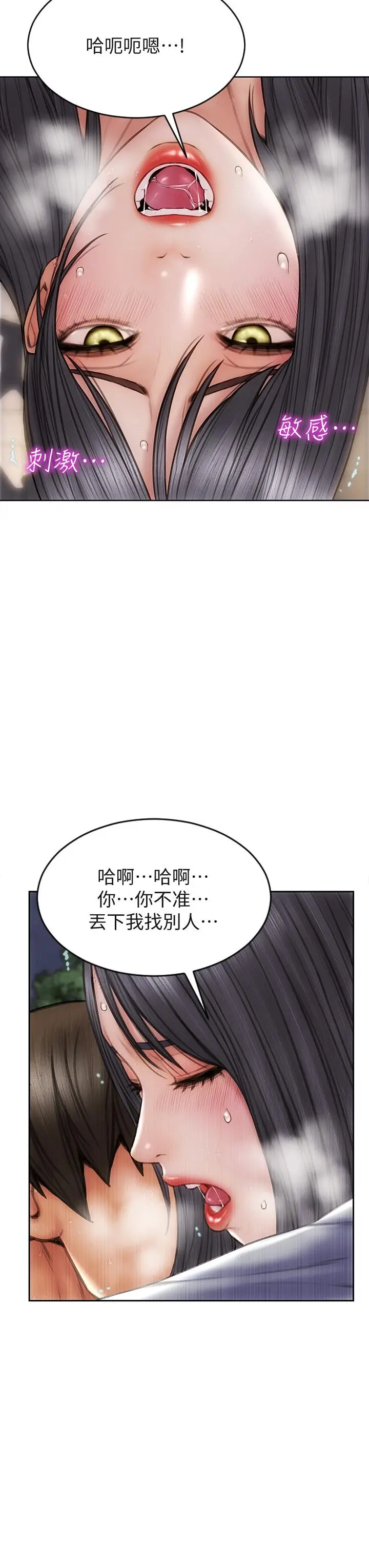 致命坏男人 - 第42话-在公园做爱给别人看 - page 35