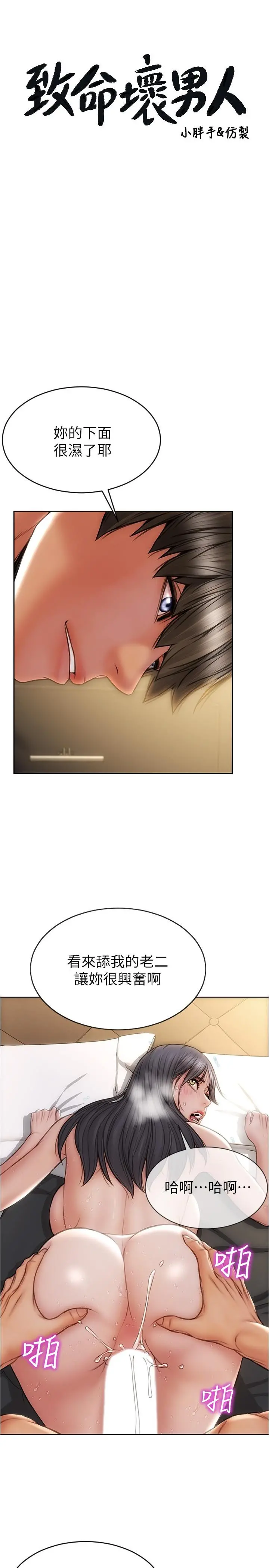 致命坏男人 - 第15话-越痛越兴奋的宁宁 - page 2