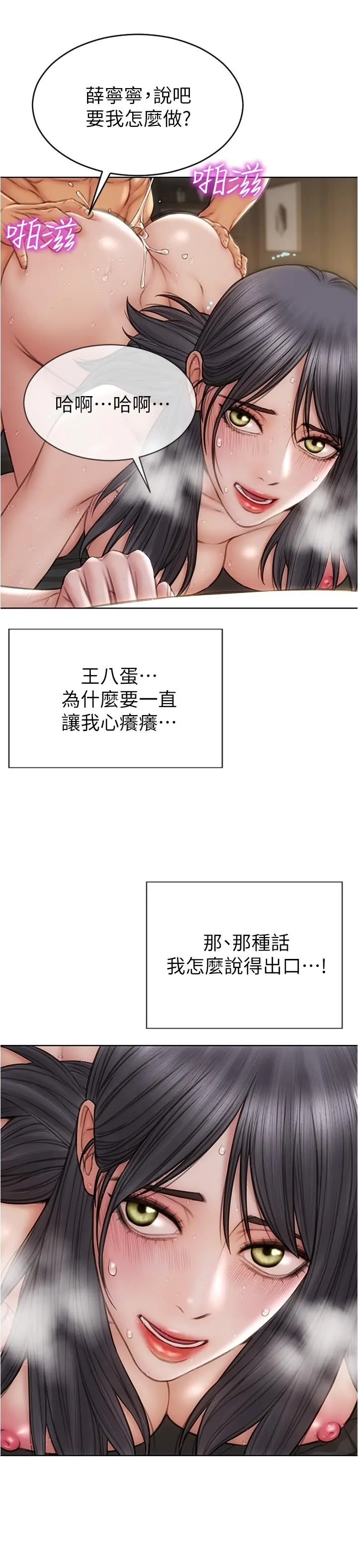 致命坏男人 - 第15话-越痛越兴奋的宁宁 - page 7