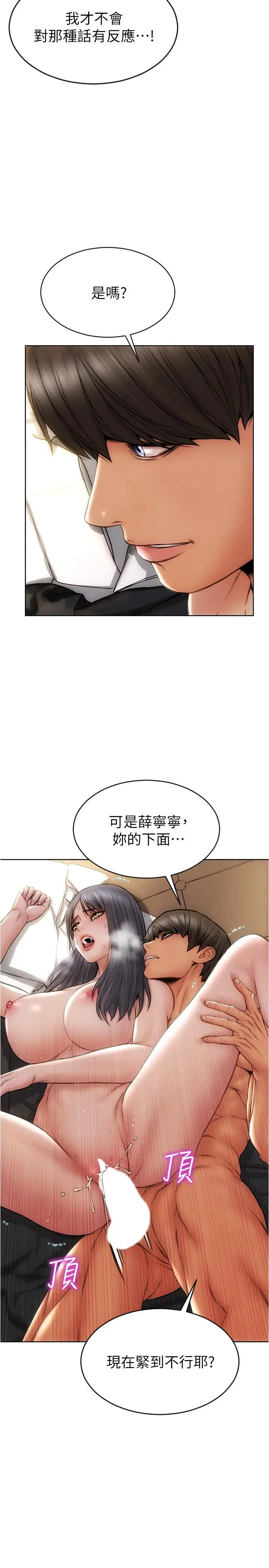 致命坏男人 - 第15话-越痛越兴奋的宁宁 - page 23