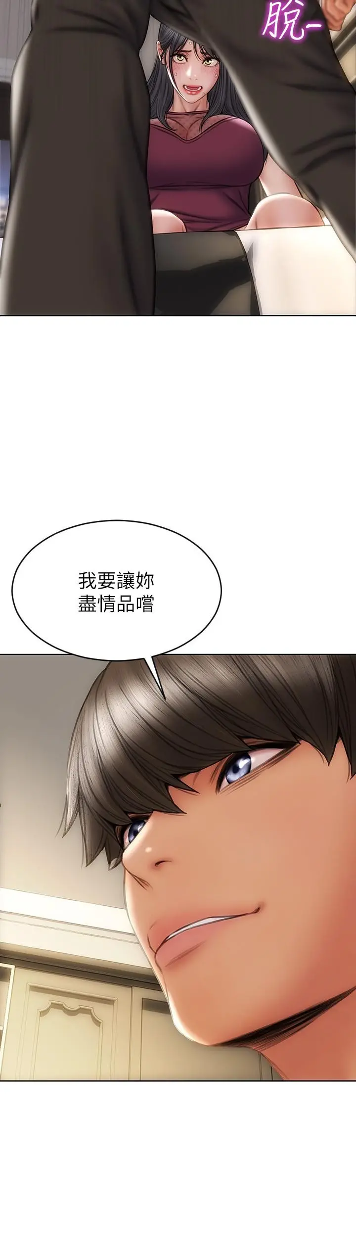 致命坏男人 - 第14话-好好给我舔 - page 7