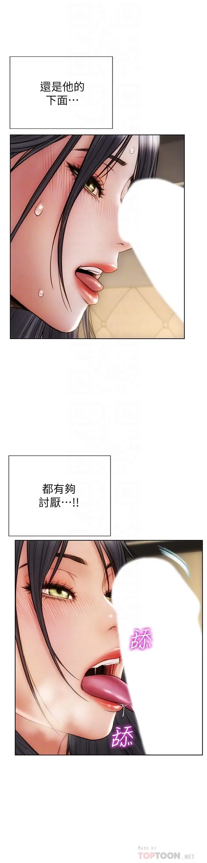 致命坏男人 - 第14话-好好给我舔 - page 14