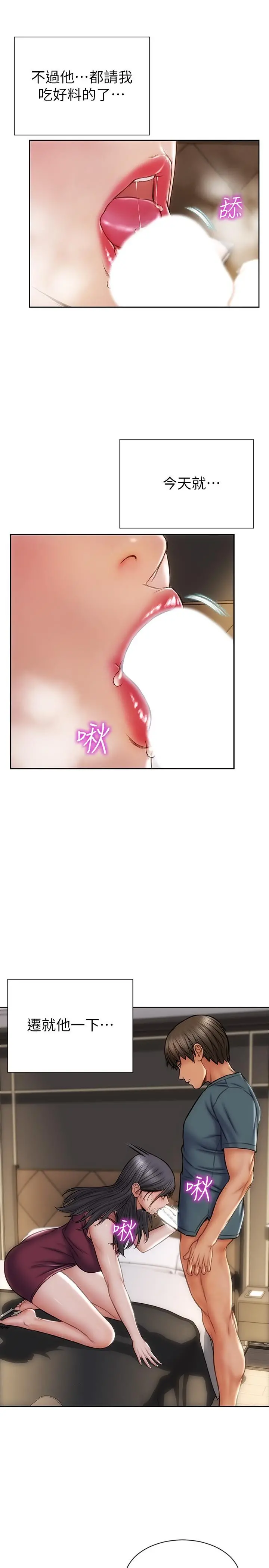 致命坏男人 - 第14话-好好给我舔 - page 15