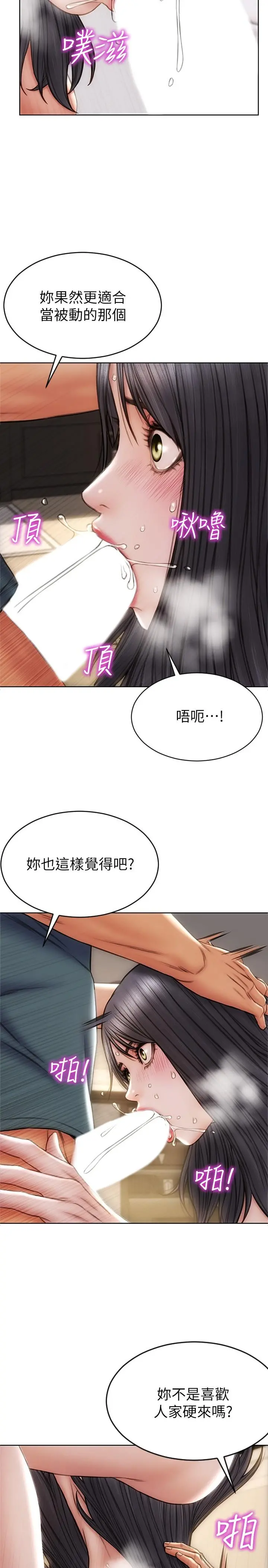 致命坏男人 - 第14话-好好给我舔 - page 20