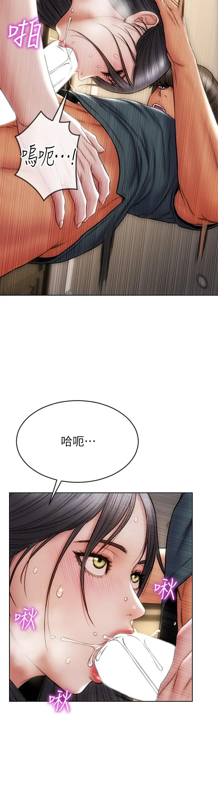 致命坏男人 - 第14话-好好给我舔 - page 21