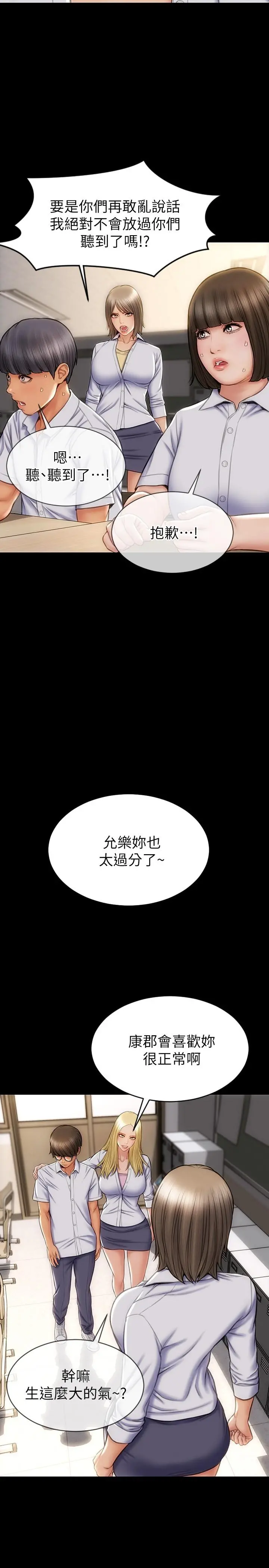 致命坏男人 - 第11话-这下你逃不掉了 - page 19